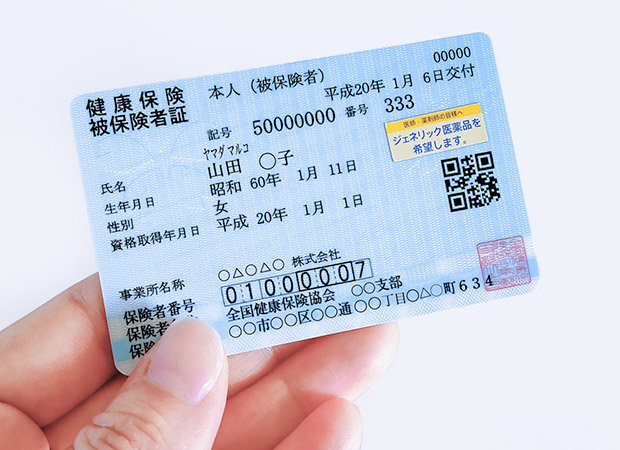 保険証