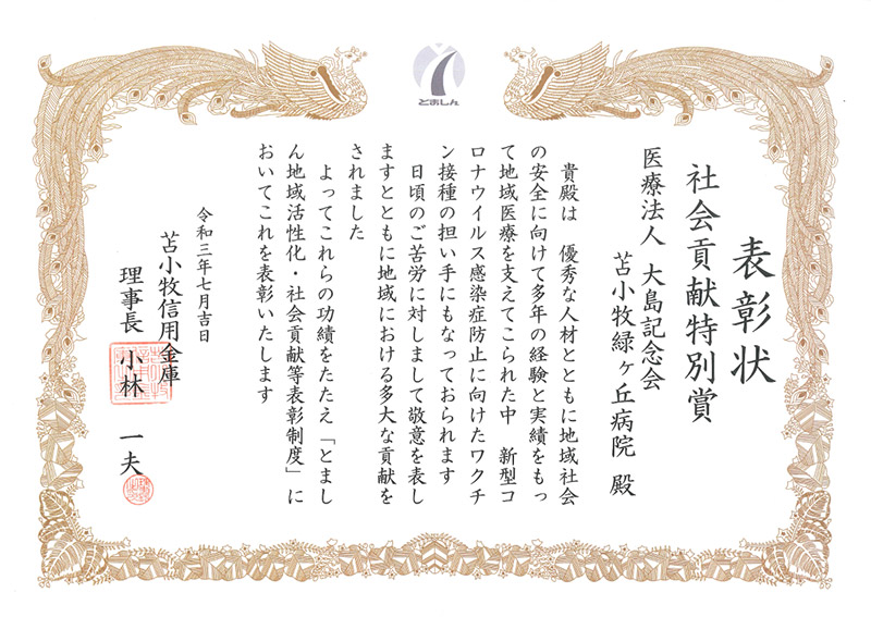 社会貢献特別賞